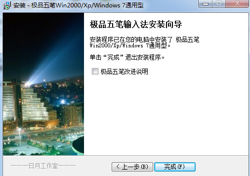 极品五笔输入法7.9电脑版