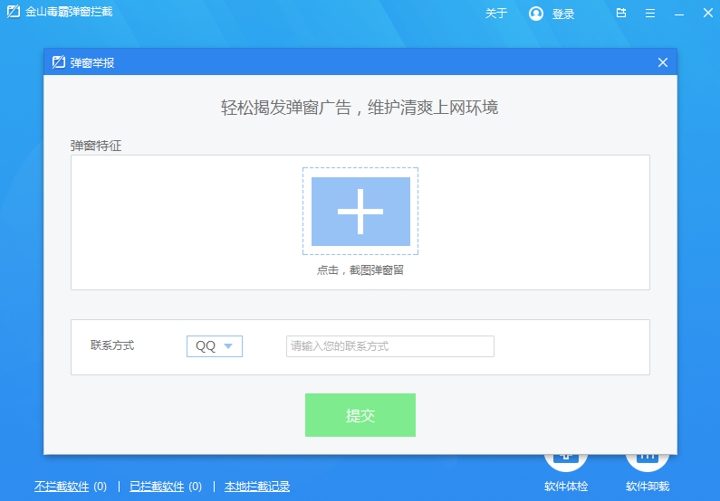12点击“+”号上传弹窗广告截图