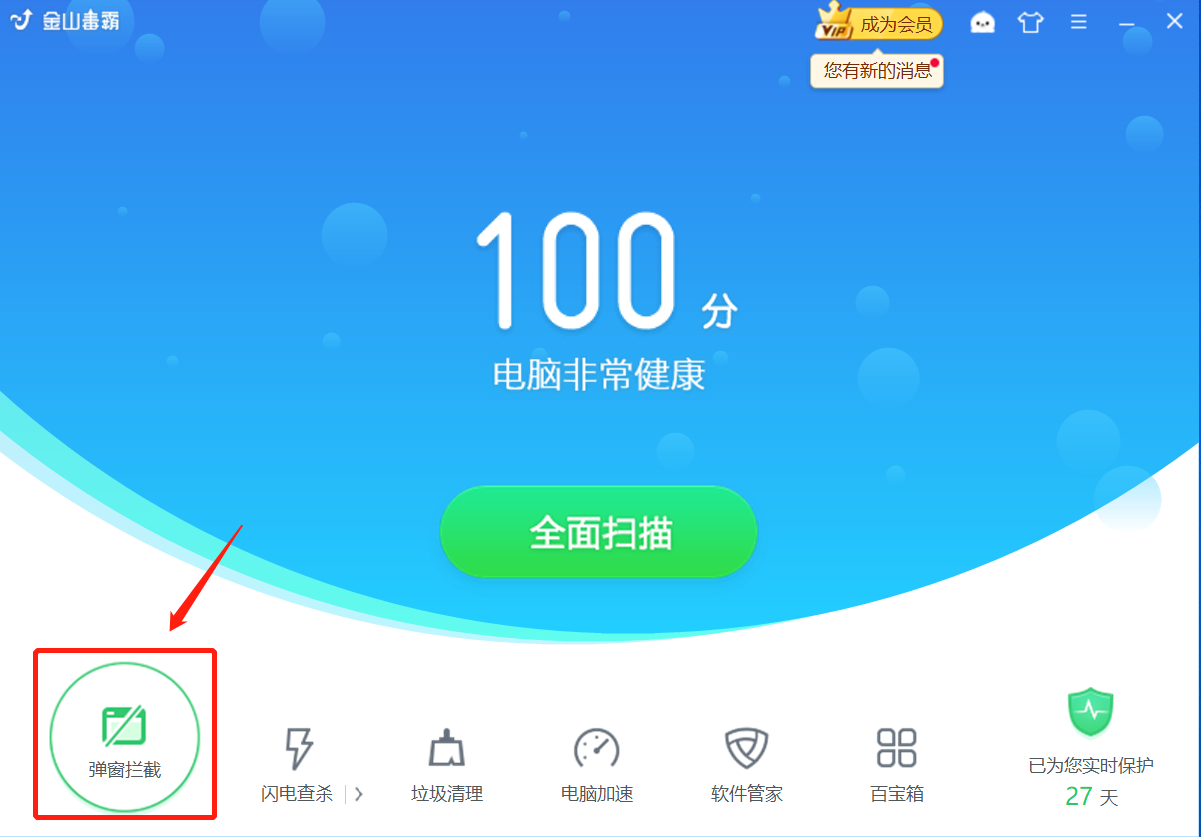 3打开金山毒霸，点击左下方的“弹窗拦截”