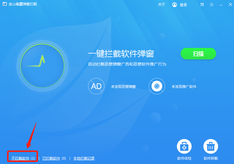 7点击窗口拦截页面左下方的“不拦截软件”。