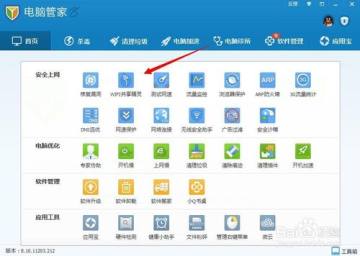 腾讯电脑管家wifi图片