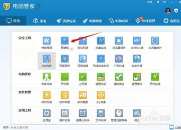 腾讯电脑管家wifi图片