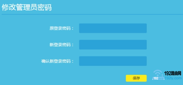 修改tplink路由器管理员密码