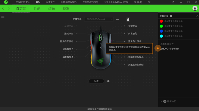 雷蛇鼠标灯光