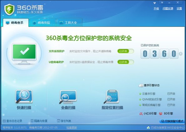 avast!分为家庭来版、专为线上购物或使用