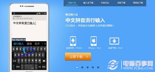 手机输入法哪个最好 五大安卓输入法对比评测