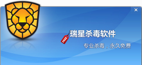 瑞星最新杀毒软件