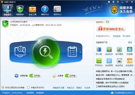 瑞星最新杀毒软件