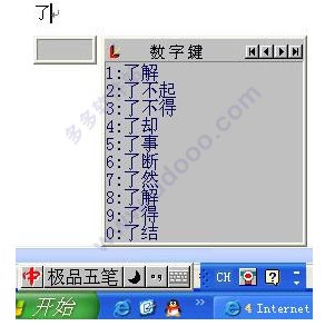 极品五笔输入法官方下载70