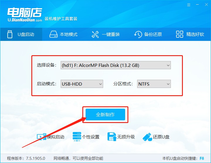 1-制作电脑店u盘启动盘