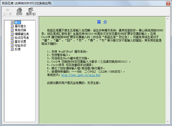 极品五笔输入法绿色版官方下载