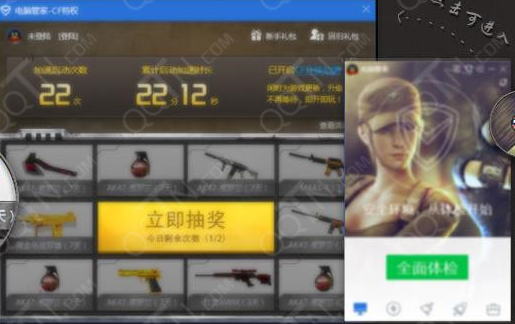 电脑管家免费定制cf专版活动