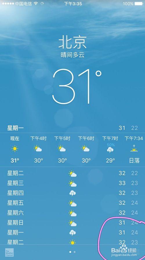 苹果手机如何使用自带的天气软件