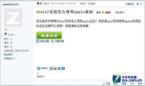 中关村电竞游戏装备区论坛：苹果鼠标如何用于Win7