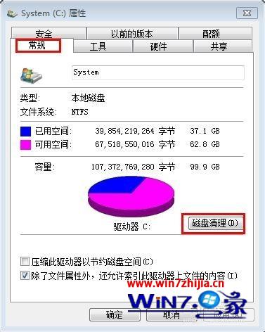 Win7系统硬盘读取速度很慢的解决方法