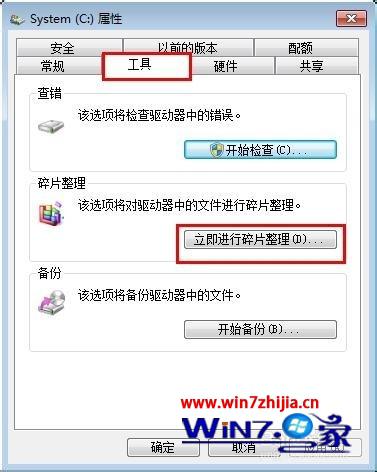 Win7系统硬盘读取速度很慢的解决方法