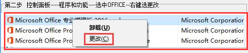 office 图标修复工具