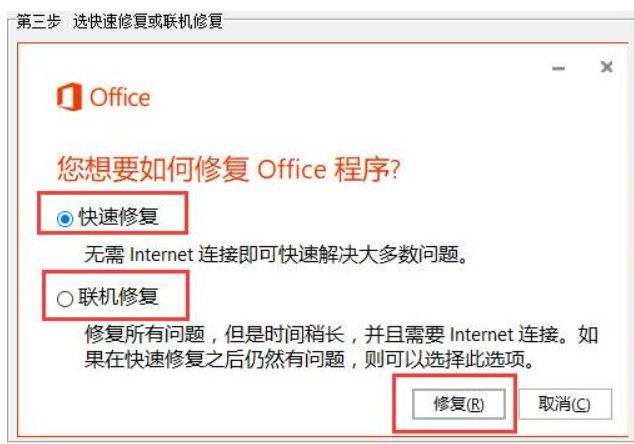office 图标修复工具