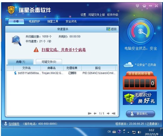 瑞星杀毒下载_瑞星杀毒 瑞星全功能_瑞星杀毒软件的缺点