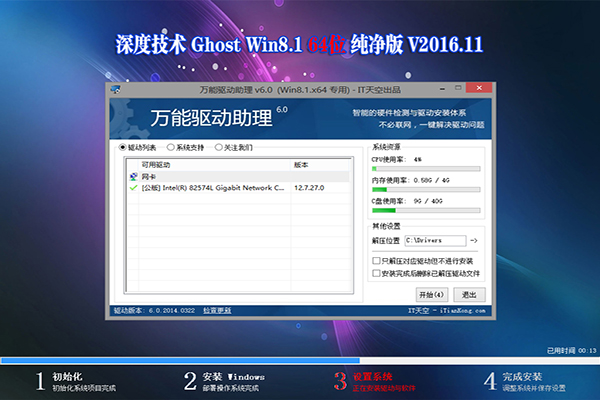 破解版深度Win8.1 64位版下载(W8纯净版)2.jpg