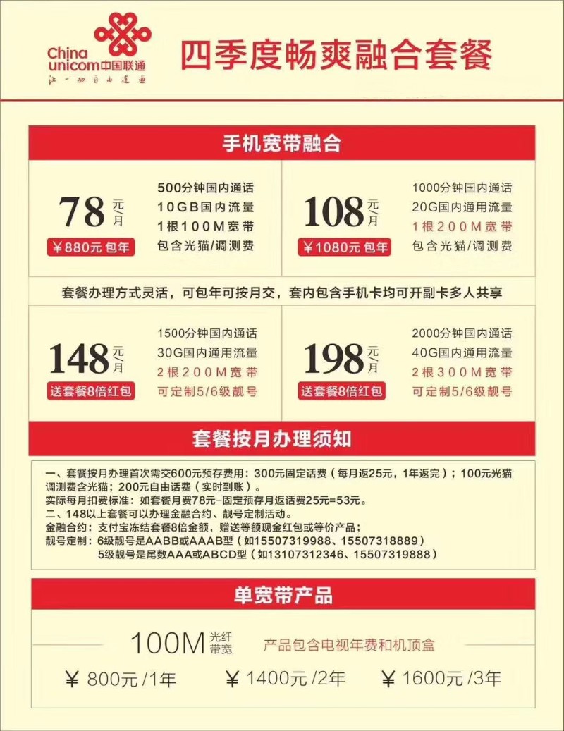 联通宽带停机保号费_宽带提速降费_宽带安装费