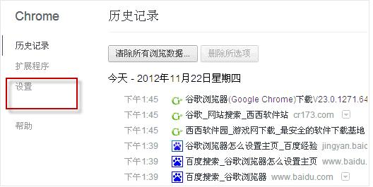 谷歌浏览器启动页设置主页方法[多图]图片3