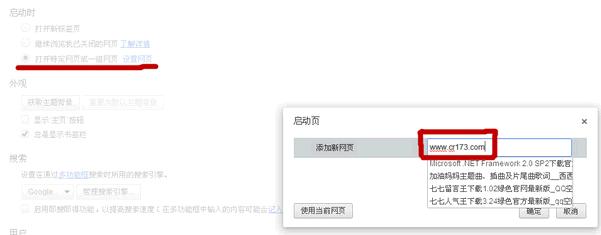 谷歌浏览器启动页设置主页方法[多图]图片4