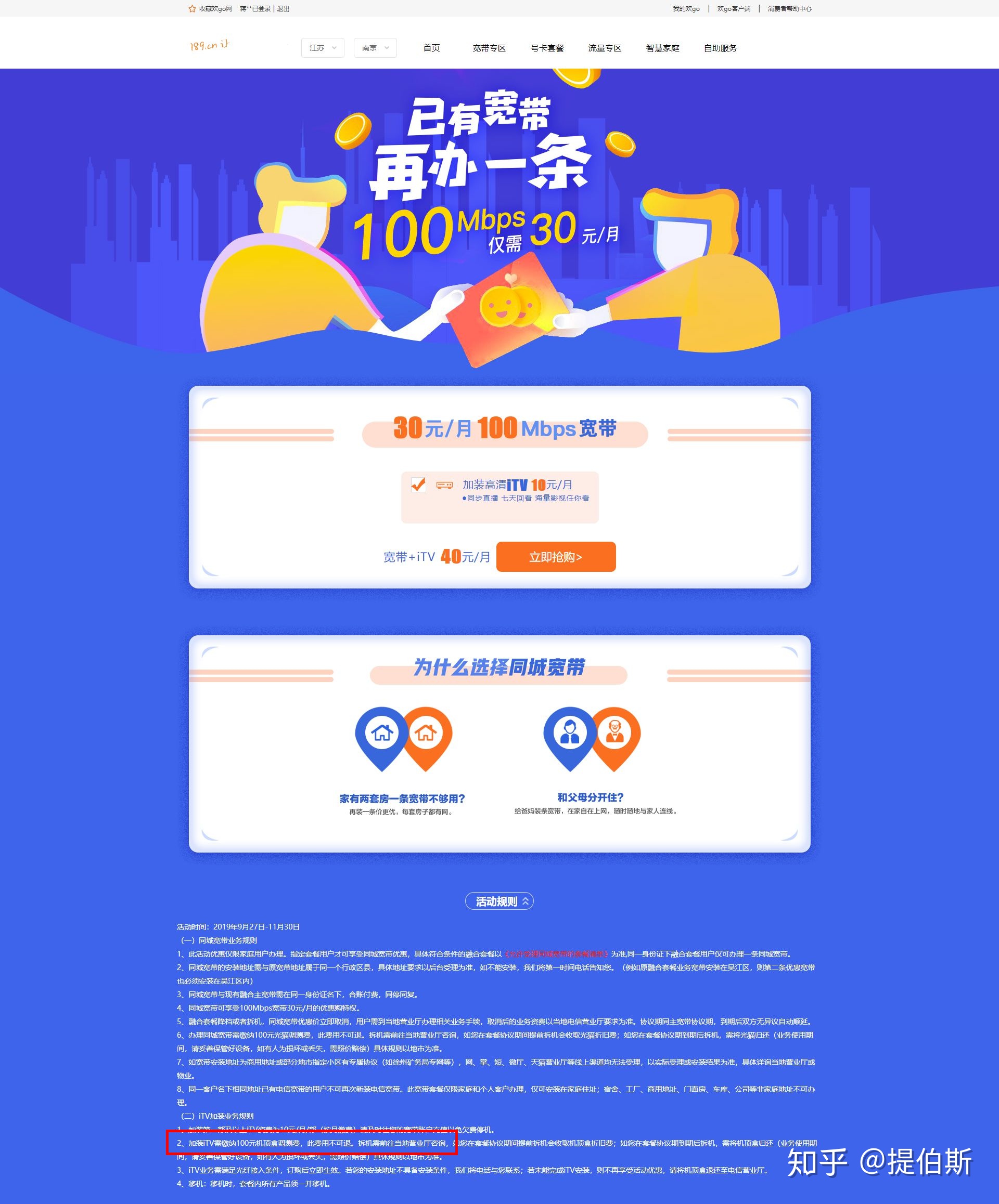 宽带安装费