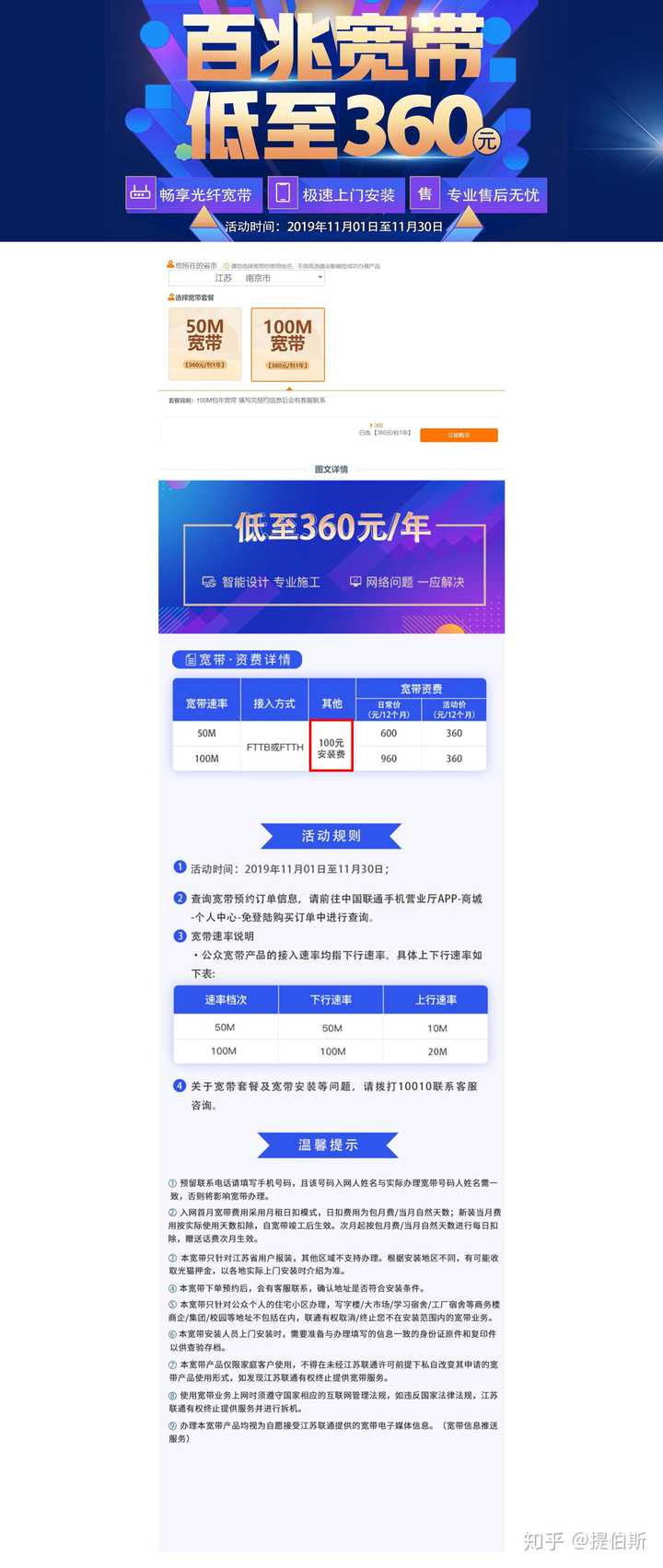 宽带安装费