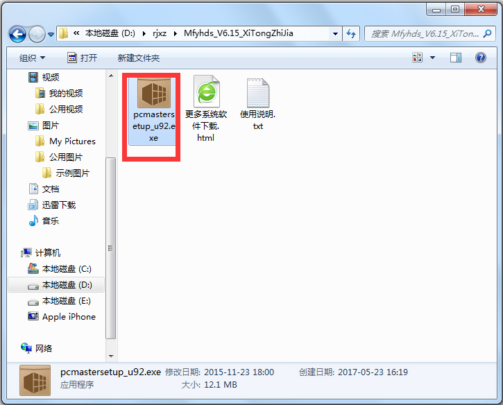 魔方优化大师 V6.15 正式版