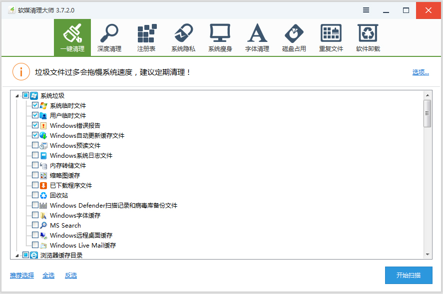 魔方优化大师 V6.15 正式版