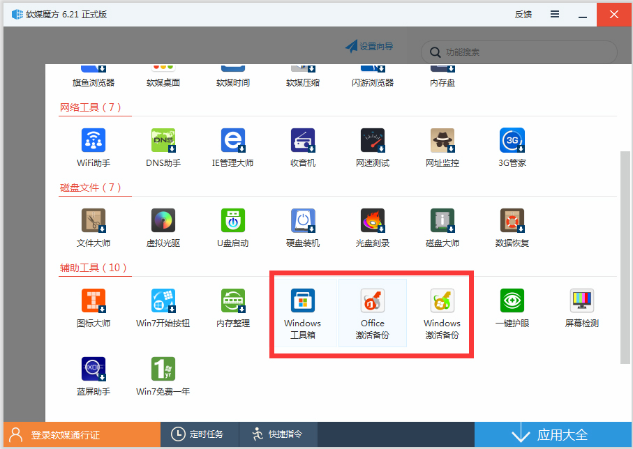 魔方优化大师 V6.15 正式版