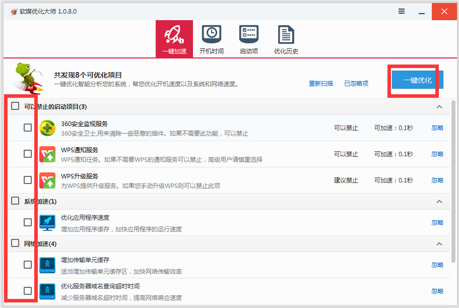 魔方优化大师 V6.15 正式版