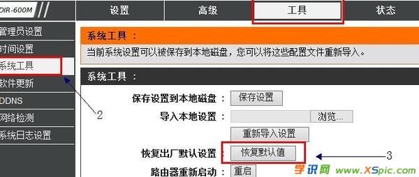 dlink路由器怎么重置