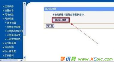 dlink路由器怎么重置