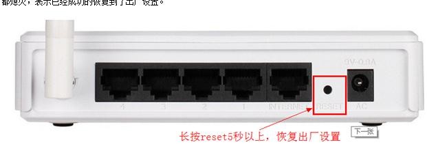 怎么重置D-Link无线路由器