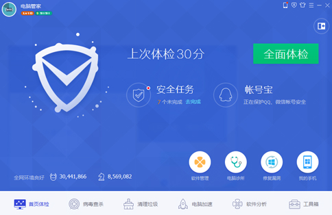 电脑管家电脑版官网_电脑管家迷你版_电脑管家电脑版官方下载