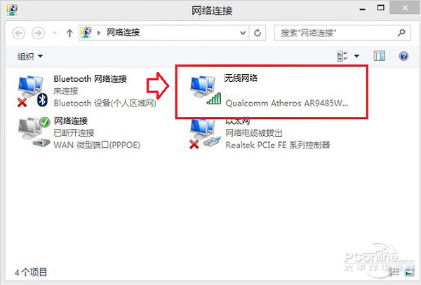 【无线网络不可用】检查无线功能是否开启