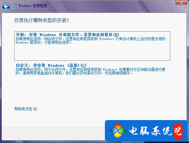 原版win8系统硬盘安装教程【图文】