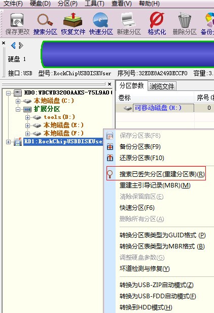 硬盘变成RAW格式怎么办