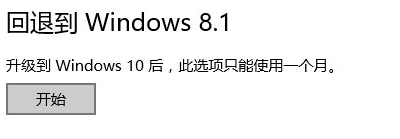 Win10重装Win8.1版图文教程