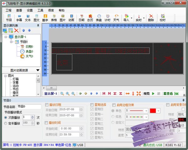 led显示屏u盘改字软件(飞控电子显示屏软件) v4.3.3免费版
