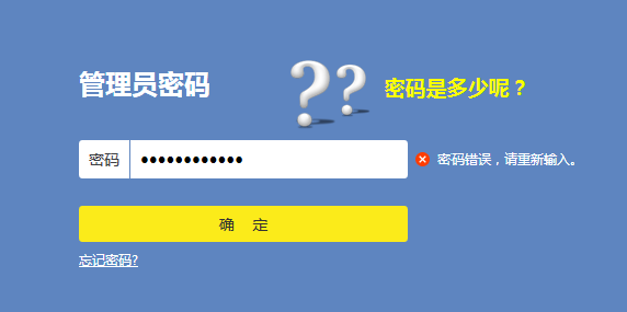 路由器帐号密码