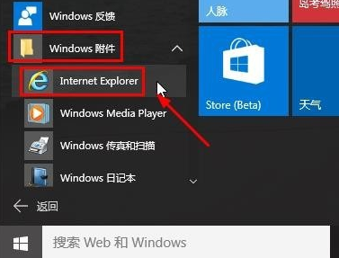 新电脑win10浏览器