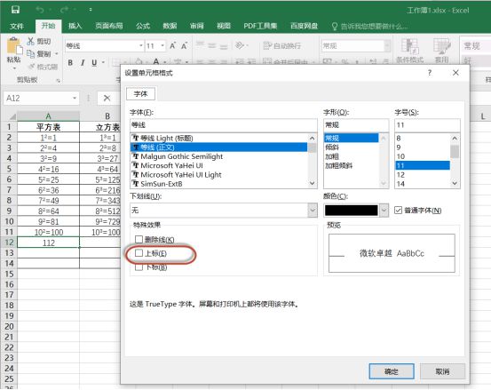 excel字母下标怎么打_excel表格下标快捷键_word下标字母
