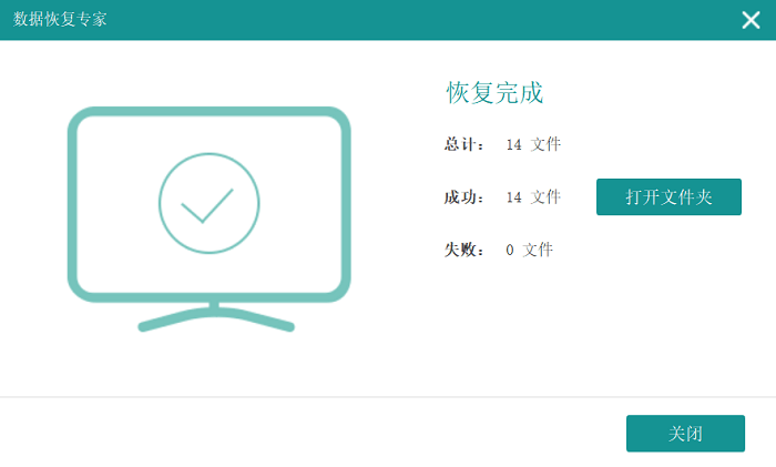 恢复成功