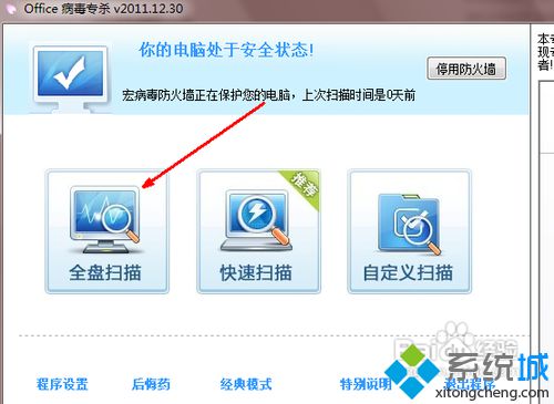 如何查杀宏病毒