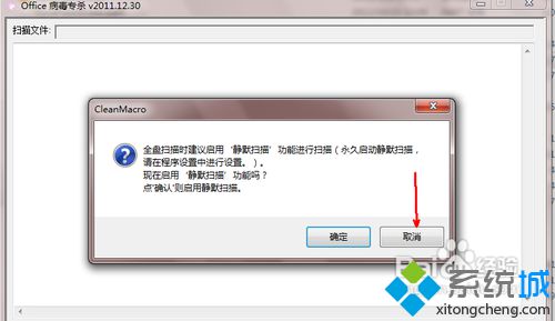 如何查杀宏病毒