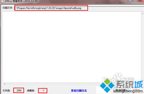 如何查杀宏病毒