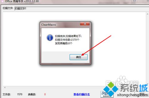如何查杀宏病毒